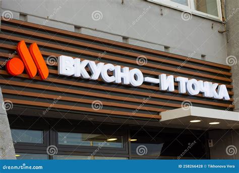 Fotografija restavracije Vkusno i točka ali njenega logotipa